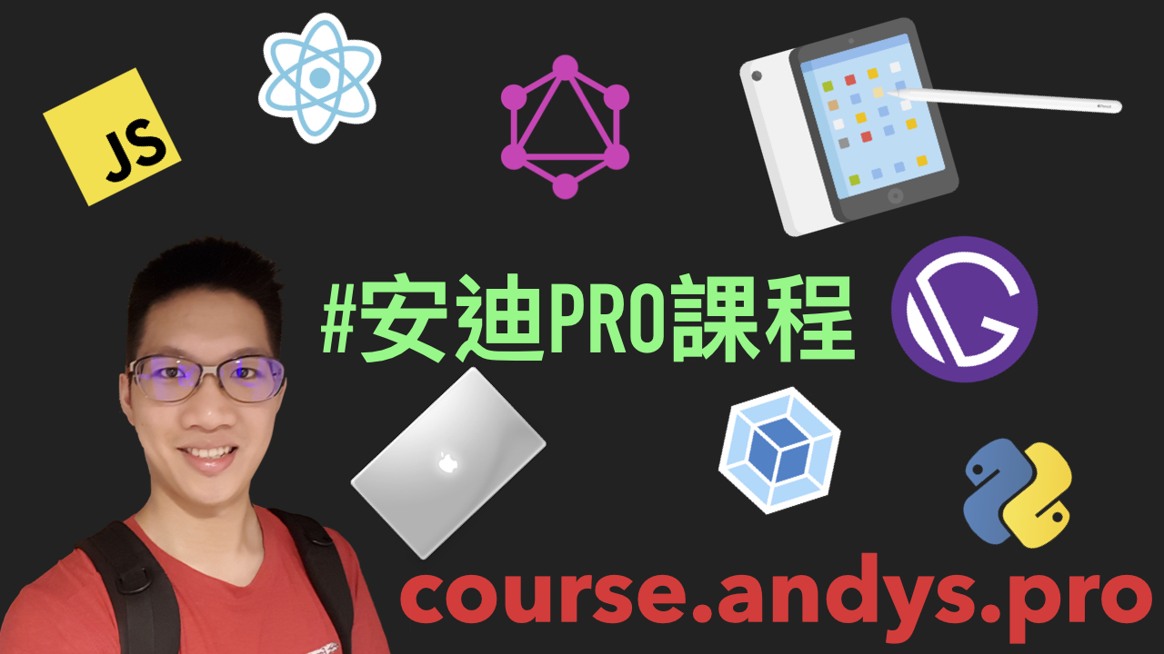 Andy 的程式語言教學課程